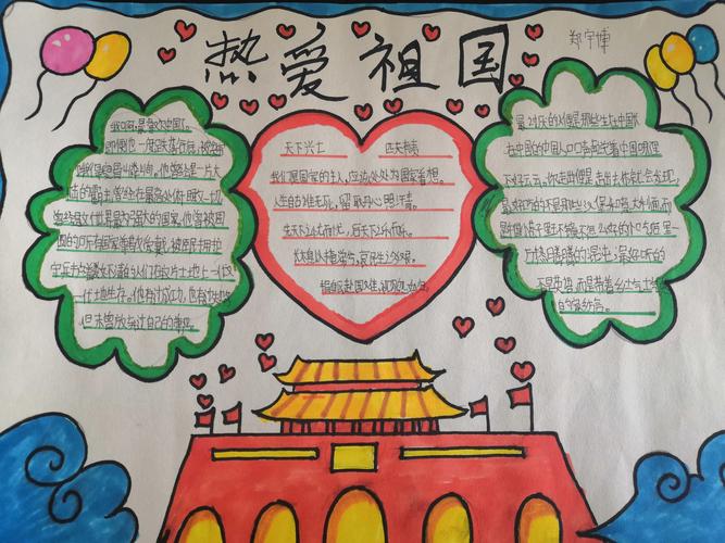 牢记使命我爱祖国手抄报比赛 志丹县创新实验小学四年级语文 写
