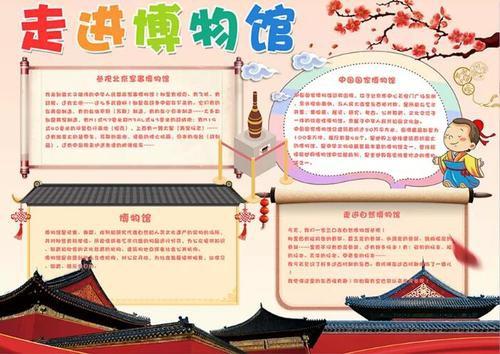 陕西博物馆活动手抄报 历史博物馆手抄报-蒲城教育文学网