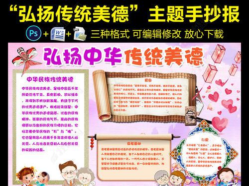 关于中华传统礼仪的手抄报 中华传统文化手抄报