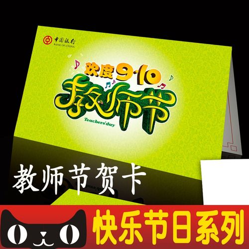 10老师节日贺卡 卡片中国风商品图片价格