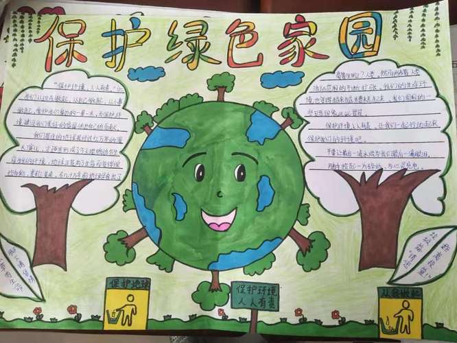 五小学三年级绿色环保手抄报竞赛 写美篇太阳把希望寄托在花朵身上