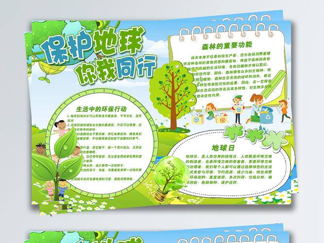 爱护地球保护家园邯郸市黎明小学献上手抄报diy作品保护地球小报手