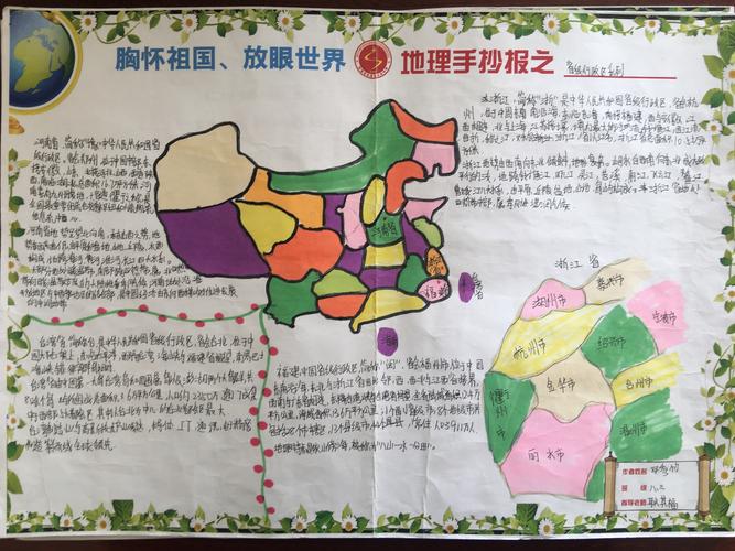 八年级地理开展中国行政区手抄报绘制活动