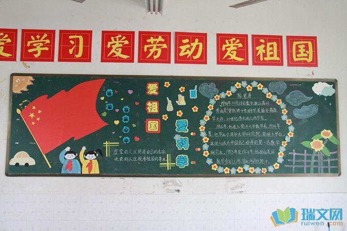 我向国旗敬礼主题黑板报   再过几天就是10月1日中华人民共和国成立