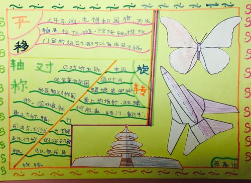 解放路小学三8班数学特色手抄报平移旋转轴对称图形设计展览