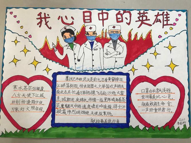 英雄泗洪县实验小学三年级缅怀英烈手抄报活动作品展 写美篇三9