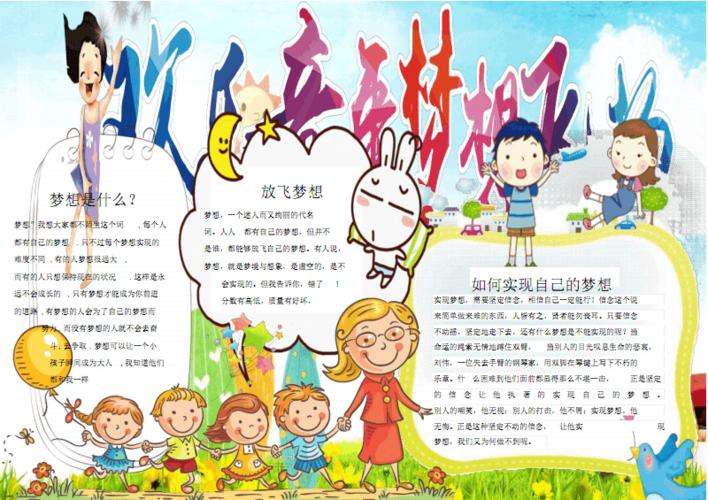 小报模板欢乐童年放飞梦想小报手抄报模板.pdf 1页