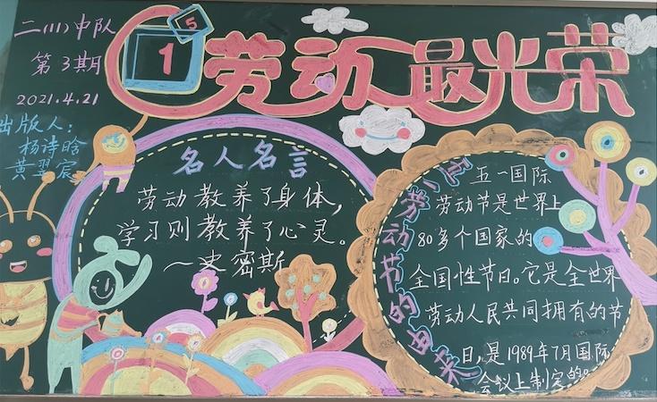 浦东新区  澧溪小学学生通过黑板报设计明确幸福生活要靠自己的
