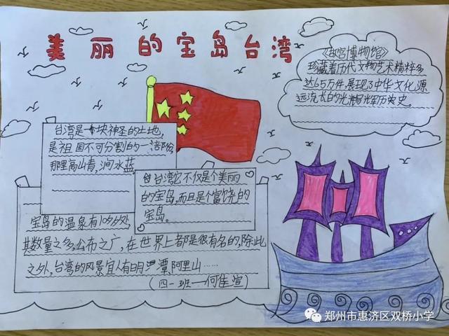 03优秀作品 队员们还利用课余时间绘制了手抄报《美丽的宝岛台湾》