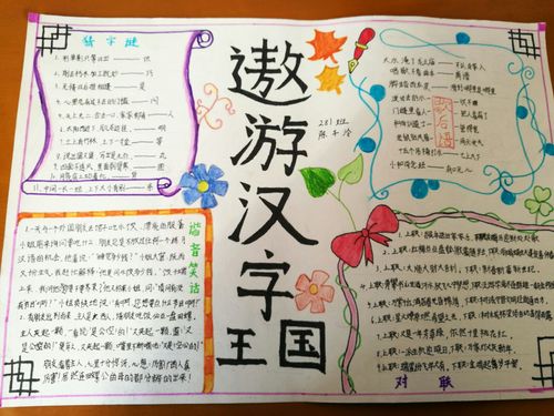 汉字王国手抄报 写美篇       为期一个月的语文实践活动在五年级组