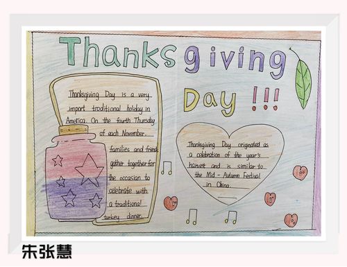 梦想种子的美丽航程 thanksgiving day主题英语手抄报展评活动