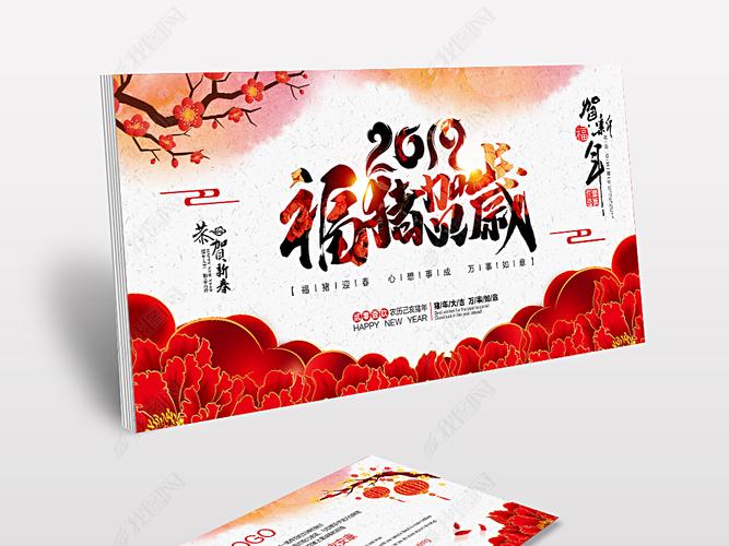 2019福猪贺岁猪年新年春节贺卡明信片