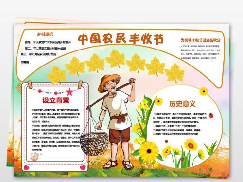 丰收节手抄报2020年中国农民丰收节手抄报内容整理丰收的秋天手抄报