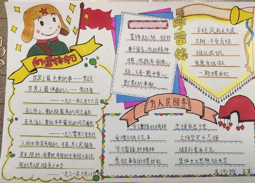 其它 五五班学雷锋手抄报展示 写美篇  雷锋一个家喻户晓的名字.