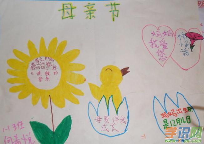 想知道小学生怎么做一份感恩母亲的手抄报吗