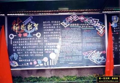 关于师德师风的黑板报中国风黑板报图片素材