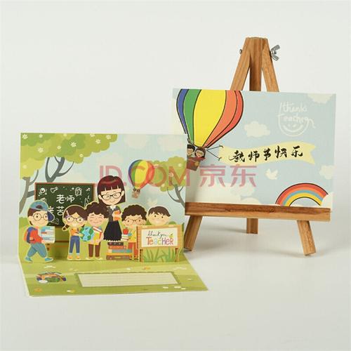 俊泽3d立体教师节贺卡幼儿园小学生开学送老师祝福礼物卡片带信封