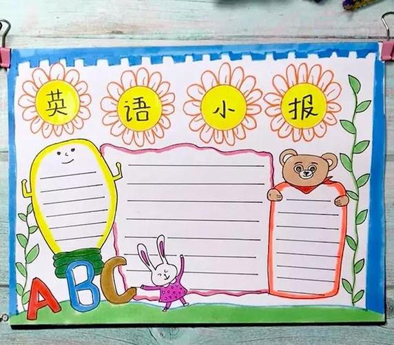 特色红荔小学四年级开展制作英语手抄报活动小学三年级手抄报大全