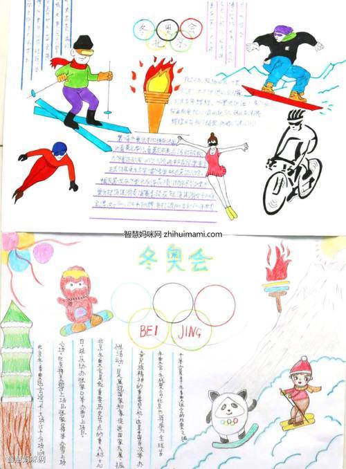 关于北京冬奥会的手抄报图片大全50幅简单漂亮冬奥会手抄报怎么画北京