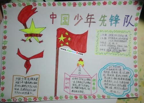 中国少年先锋队又简单又写字的手抄报 汉字的手抄报