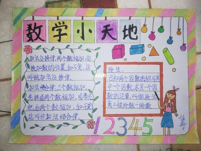 数学小故事六年级手抄报完整小学生关于数学小故事的手抄报 -爱