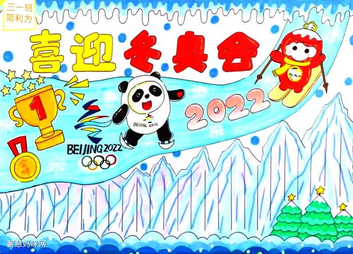 北京冬奥会喜迎冬奥共赴冰雪手抄报-图11冬奥会不仅是一场体育赛事