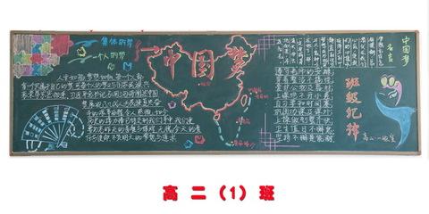 有关少年梦的黑板报 中国梦黑板报图片大全