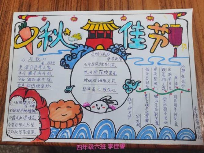 五年级关于中华古诗词的手抄报 三年级中秋手抄报