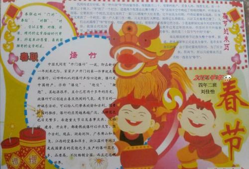 我们的传统节日春节 清丰县第一实验小学四年级手抄报活动掠影