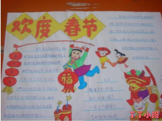 小学生快乐欢度春节手抄报怎么画简单漂亮关于春节民俗的手抄报春节手
