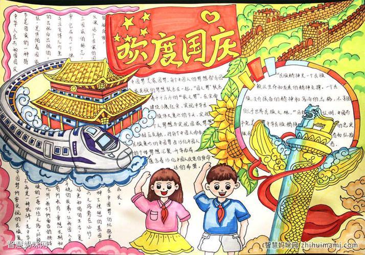 主题手抄报用爱我中华其实可以给手抄报添加关于欢度国庆的祝福语让