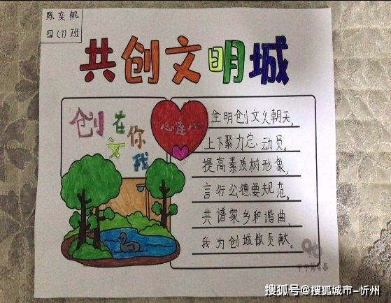 忻州市第十三中学小学部开展创文明城市做文明学生的手抄报创作活动