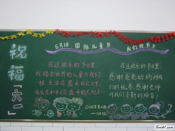 庆六一儿童节黑板报版面设计图5黑板报大全手工制作大全中国儿童