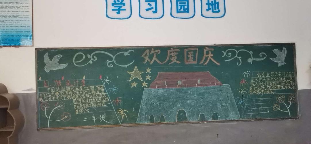 七坊镇长龙小学庆祝国庆黑板报展示活动
