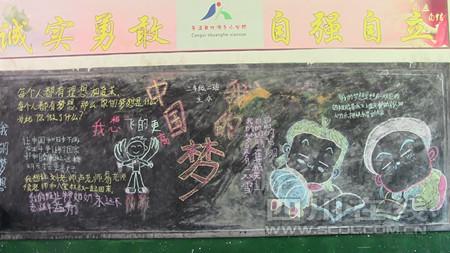 双河乡小学校开展我的中国梦黑板报评比活动