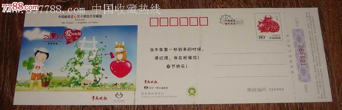 中国邮政爱心贺卡明信片珍藏版