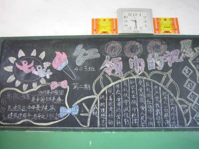 主题的黑板报 - 红领巾相约中国梦动态小学关于红领巾班会主题黑板报