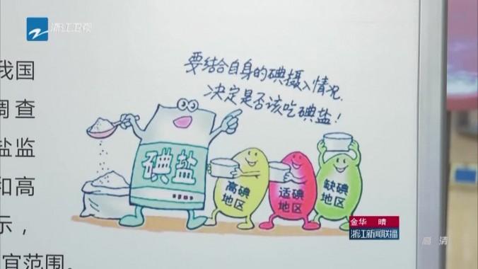 碘缺乏病日 郑州八中开展知识宣传和自创宣传画征集活动小学生手抄报