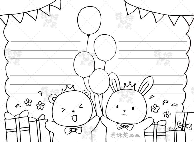 绘制拿着气球的小熊和小兔用一些彩旗礼物和花朵来装饰我们的手抄报