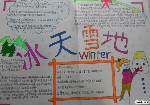 下雪的手抄报版面设计图2手抄报大全手工制作大全中国儿童资源网