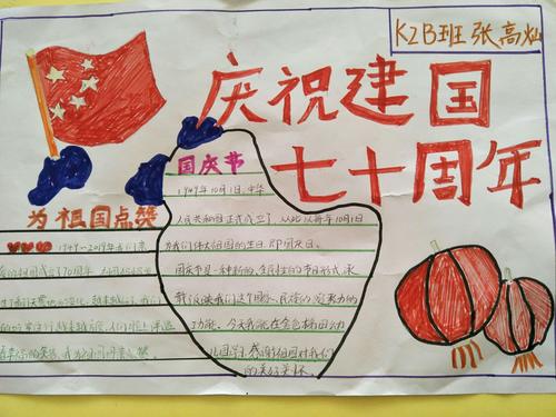 金色梯田幼儿园特开展以爱国爱家为主题的国庆亲子手抄报活动