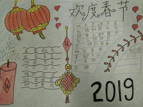 一年二班春节手抄报一年级小学生关于过年的手抄报 一年级学生手抄报