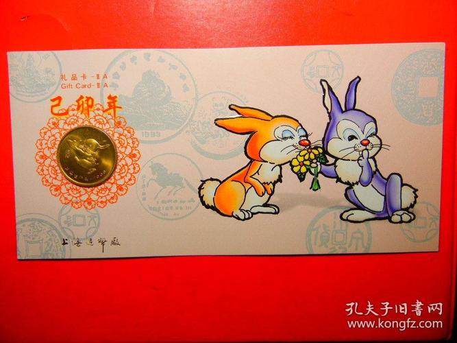 上海造币厂 1999年生肖兔年 纪念章 生肖铜章贺卡
