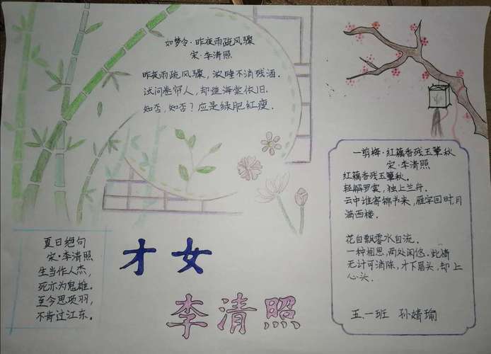 关于李清照的诗词的手抄报 古诗词手抄报-蒲城教育文学网