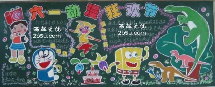 四年级儿童节快乐主题黑板报