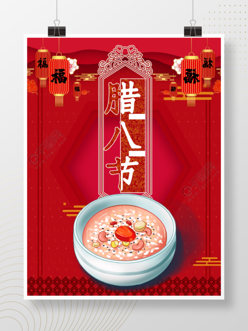 传统节日新年元旦祝福贺卡剪纸腊八