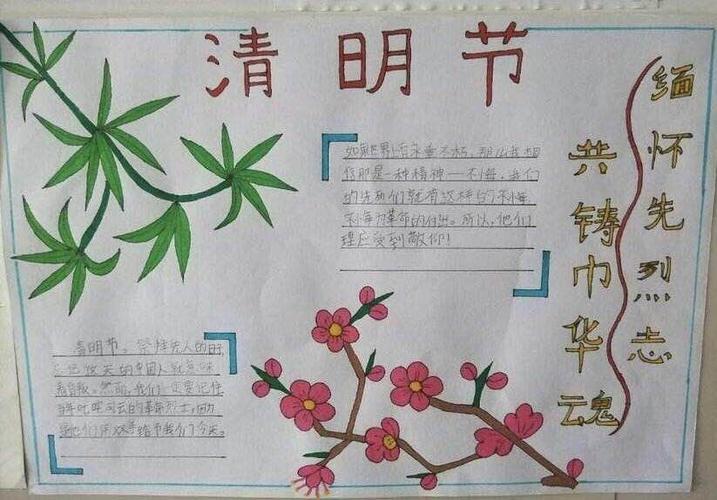 缅怀先烈濮阳市第二实验小学一年级十一班社团五组清明节手抄报