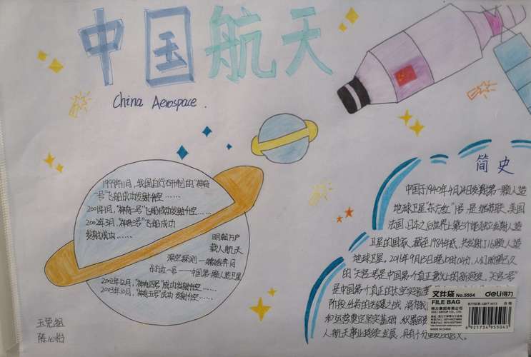 《中国航天》手抄报展示   学习了《飞天梦圆》孩子们心中久久不能