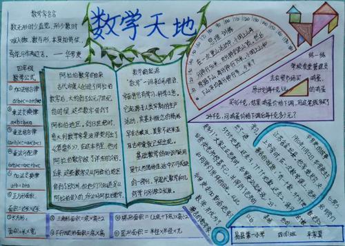 四年级李毓佩数学故事手抄报数学故事手抄报
