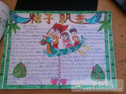 小学四年级粽子飘香端午节的由来手抄报端午节手抄报粽叶飘香小学生